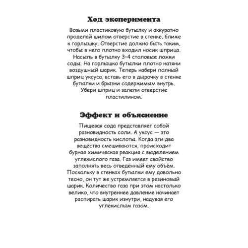 Увлекательные опыты с водой, воздухом и химическими веществами. 25 развивающих карточек