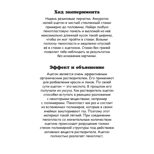 Увлекательные опыты с водой, воздухом и химическими веществами. 25 развивающих карточек