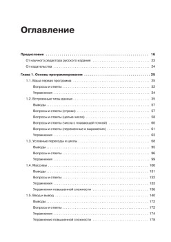 Computer Science: основы программирования на Java, ООП, алгоритмы и структуры данных