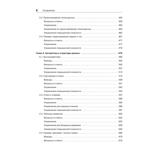 Computer Science: основы программирования на Java, ООП, алгоритмы и структуры данных