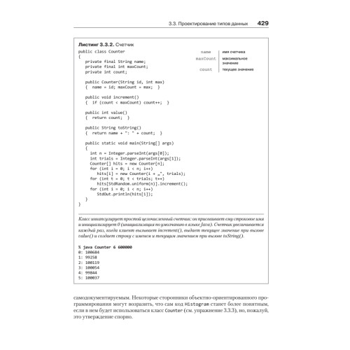 Computer Science: основы программирования на Java, ООП, алгоритмы и структуры данных