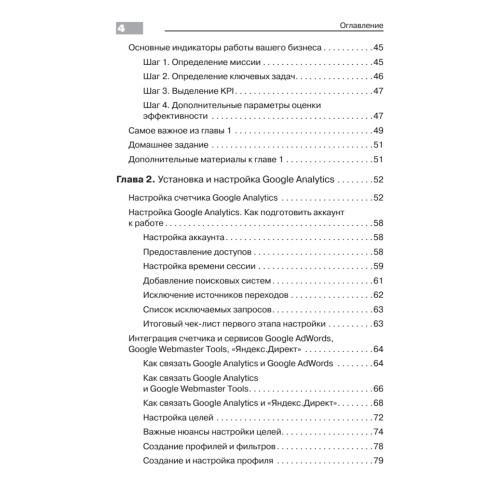 Введение в Google Analytics