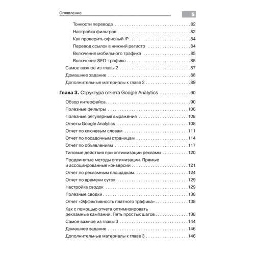 Введение в Google Analytics