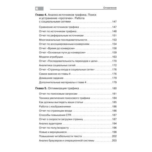 Введение в Google Analytics