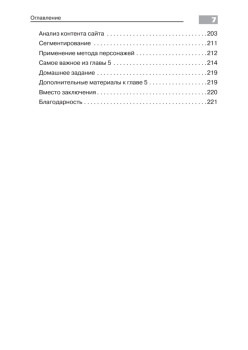 Введение в Google Analytics