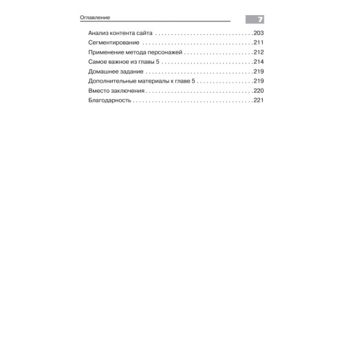 Введение в Google Analytics