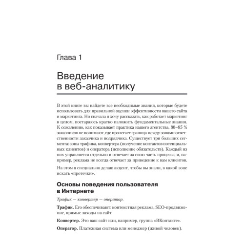 Введение в Google Analytics