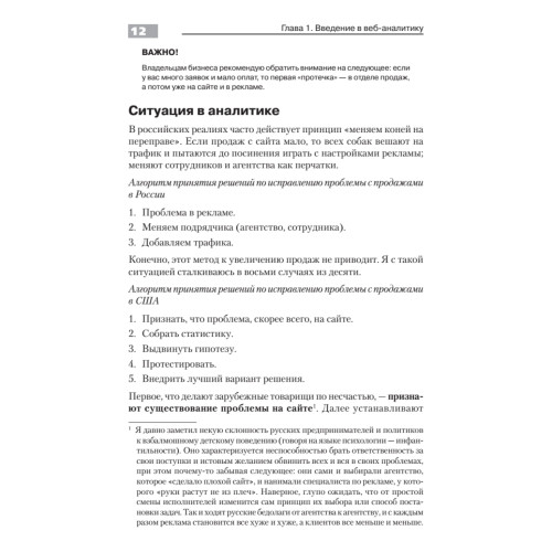 Введение в Google Analytics