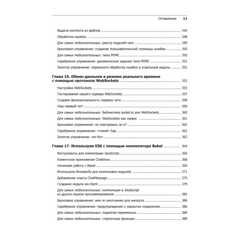 Front-end. Клиентская разработка для профессионалов. Node.js, ES6, REST