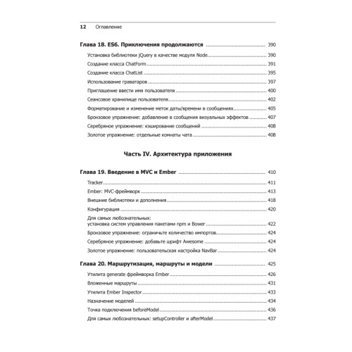 Front-end. Клиентская разработка для профессионалов. Node.js, ES6, REST