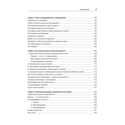 Пользовательские истории. Искусство гибкой разработки ПО