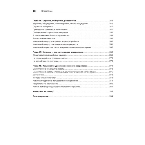 Пользовательские истории. Искусство гибкой разработки ПО