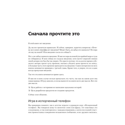 Пользовательские истории. Искусство гибкой разработки ПО