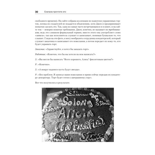 Пользовательские истории. Искусство гибкой разработки ПО