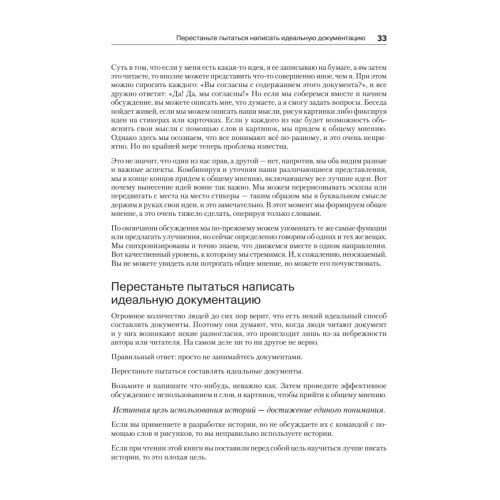 Пользовательские истории. Искусство гибкой разработки ПО