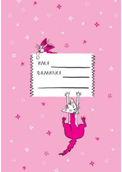 Еженедельник. Без кота жизнь не та!