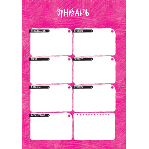 Еженедельник. Без кота жизнь не та!