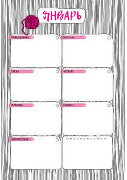 Еженедельник. Без кота жизнь не та!