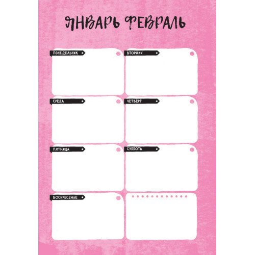 Еженедельник. Без кота жизнь не та!