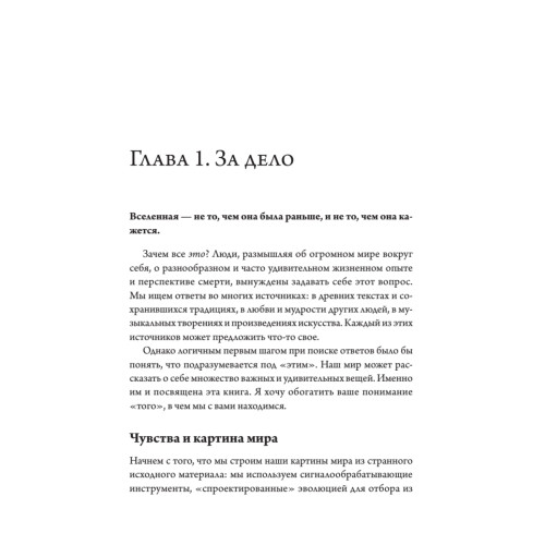 Тонкая физика. Масса, эфир и объединение всемирных сил