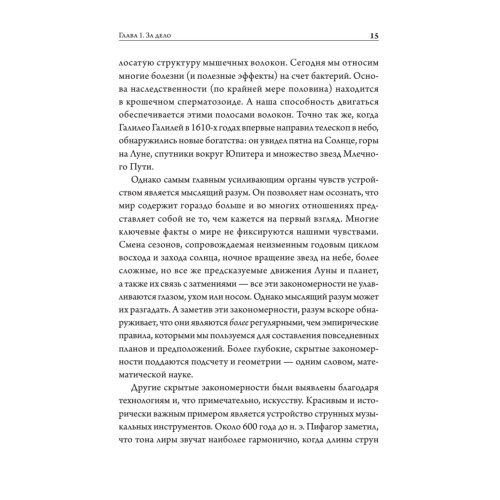 Тонкая физика. Масса, эфир и объединение всемирных сил