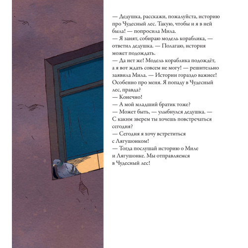 Летняя сказка про хитрого Лягушонка