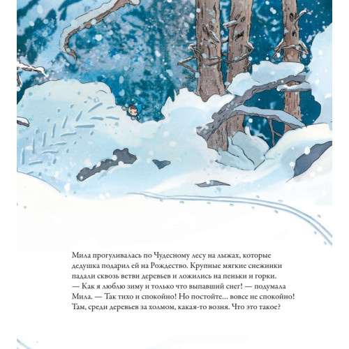 Зимняя сказка о Кроликах, Лисе и Снеговике