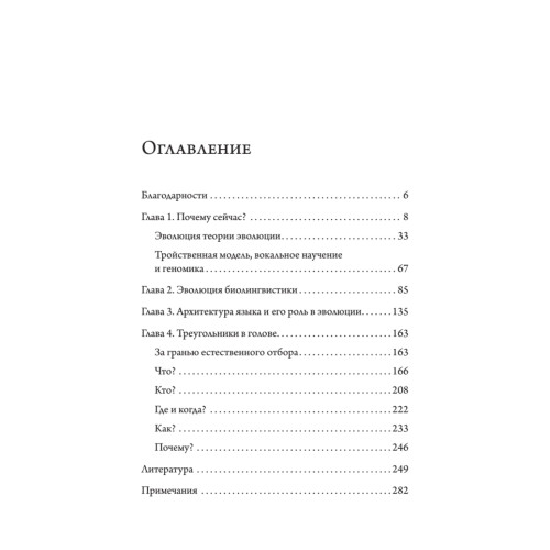 Человек говорящий. Эволюция и язык