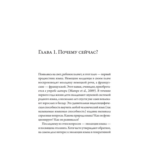 Человек говорящий. Эволюция и язык