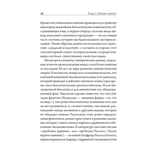 Человек говорящий. Эволюция и язык