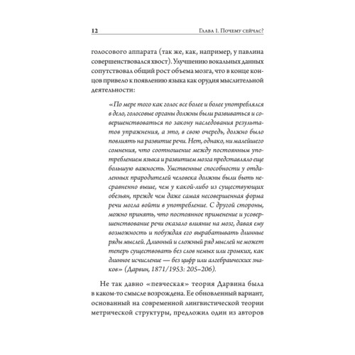 Человек говорящий. Эволюция и язык