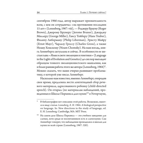 Человек говорящий. Эволюция и язык