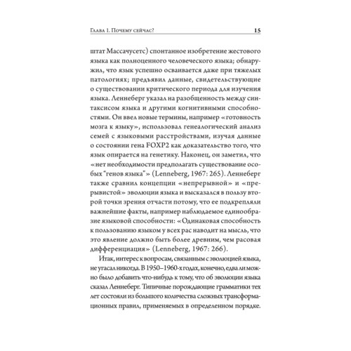 Человек говорящий. Эволюция и язык