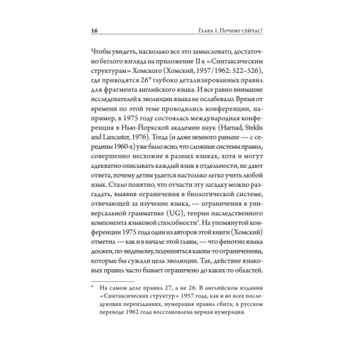 Человек говорящий. Эволюция и язык