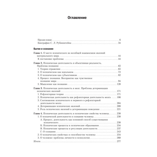 Бытие и сознание