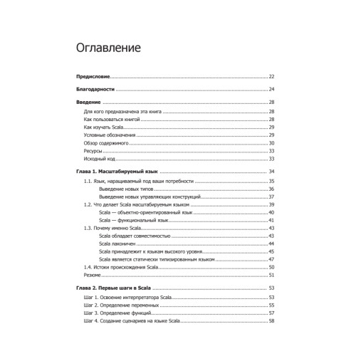 Scala. Профессиональное программирование. 3-е изд.