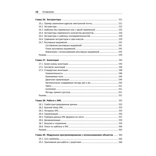 Scala. Профессиональное программирование. 3-е изд.