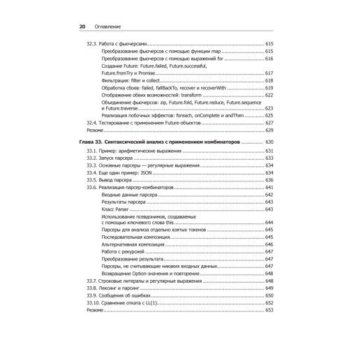 Scala. Профессиональное программирование. 3-е изд.