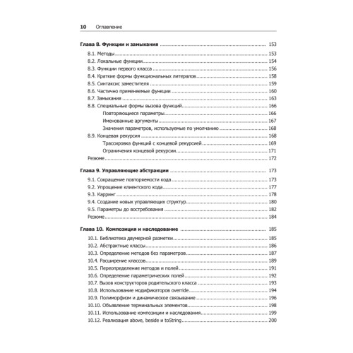 Scala. Профессиональное программирование. 3-е изд.