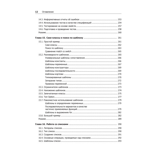 Scala. Профессиональное программирование. 3-е изд.