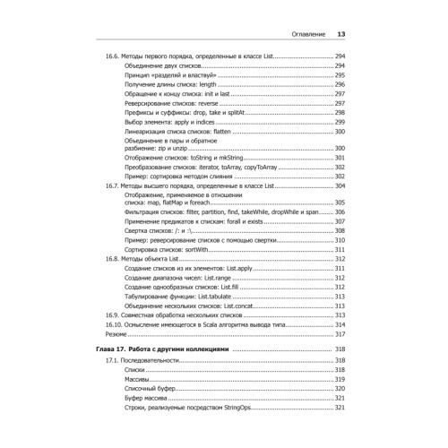 Scala. Профессиональное программирование. 3-е изд.