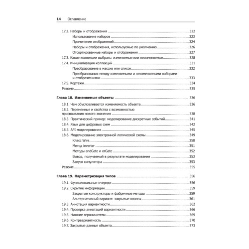 Scala. Профессиональное программирование. 3-е изд.