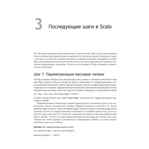 Scala. Профессиональное программирование. 3-е изд.