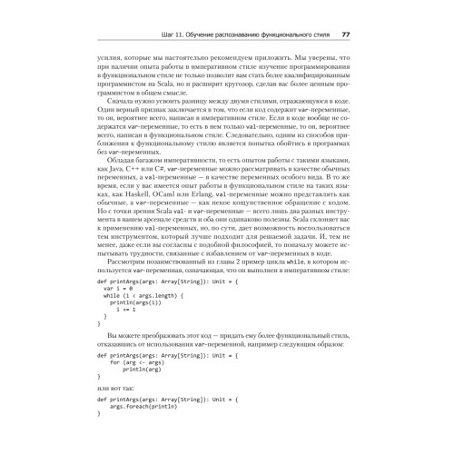 Scala. Профессиональное программирование. 3-е изд.