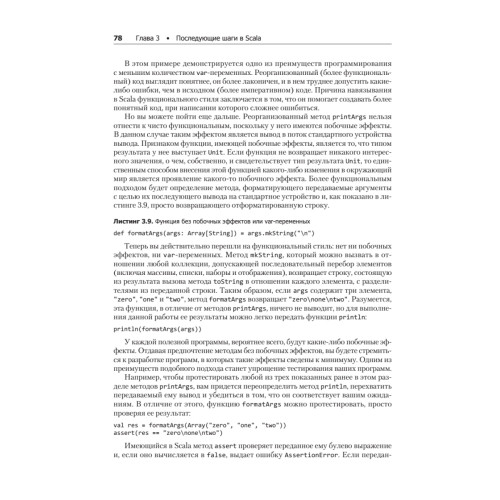 Scala. Профессиональное программирование. 3-е изд.