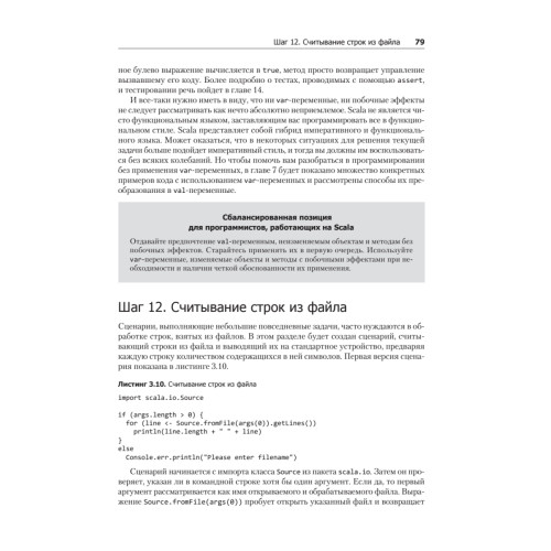 Scala. Профессиональное программирование. 3-е изд.
