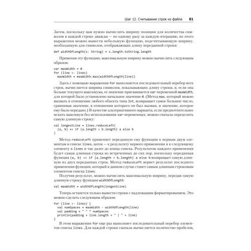 Scala. Профессиональное программирование. 3-е изд.