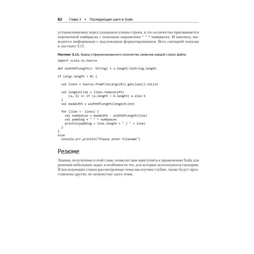 Scala. Профессиональное программирование. 3-е изд.
