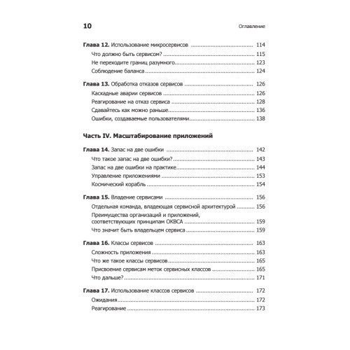 Масштабирование приложений. Выращивание сложных систем