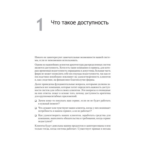 Масштабирование приложений. Выращивание сложных систем